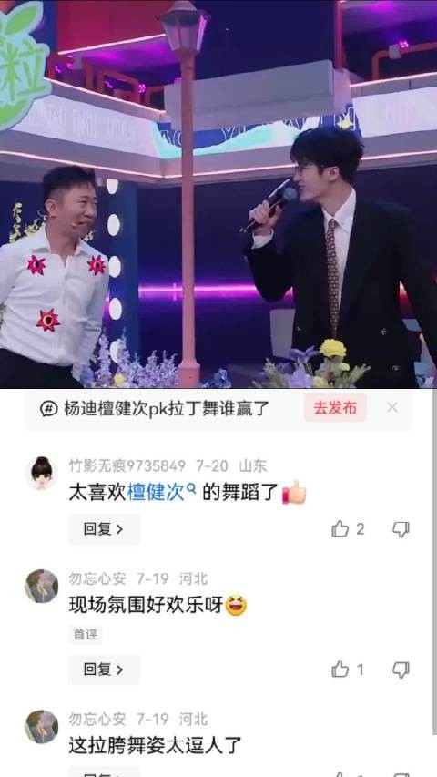 杨迪和檀健次比拉丁真的是有点过了 你好星期六|杨迪|檀健次|比赛