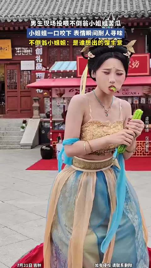 男生现场投喂不倒翁小姐姐苦瓜,小姐姐一口咬下,表情瞬间耐人寻味