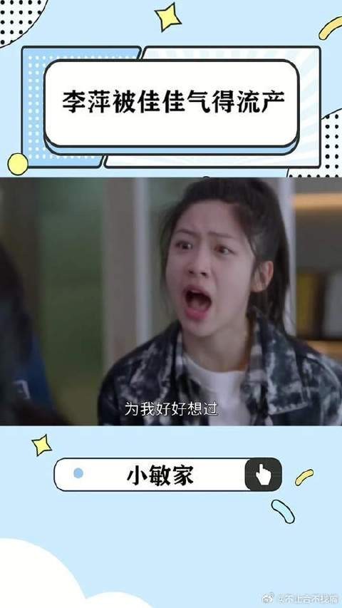 金家骏被能成开除,佳佳将李萍气得流产