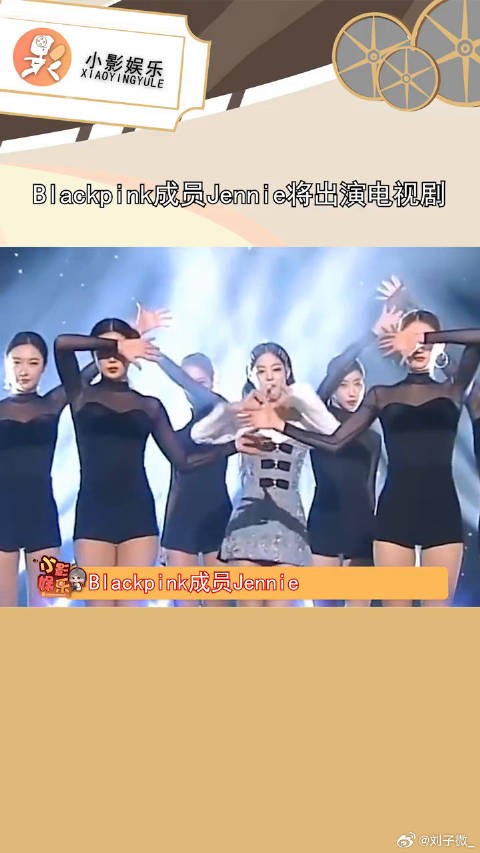 Blackpink成员Jennie将出演电视剧,恭喜演员金珍妮