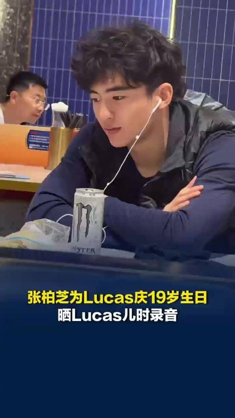 张柏芝晒Lucas儿时录音