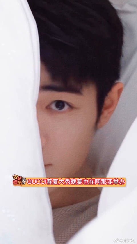 GUCCI春夏大秀晚宴暂定嘉宾：肖战、李宇春、鹿晗、宋妍霏，你期待吗？