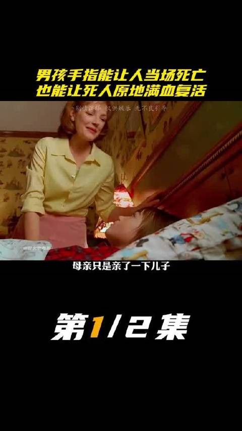 少年身怀致命与重生之力,一触即逝,一触即生
