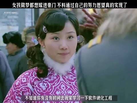 女孩做梦都想嫁进豪门 不料通过自己的努力愿望真的实现了！