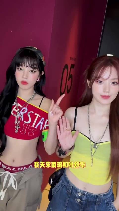宋雨琦叶舒华白到把队友衬成伴舞!