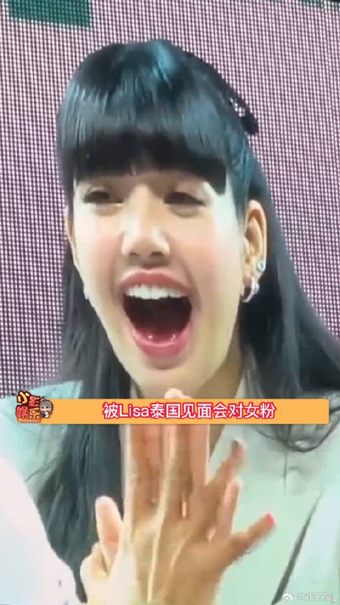 Lisa泰国见面会对女粉男粉的反应,一些边界感,好玩又好笑