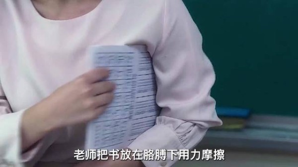 老师用胳膊摩擦书本发现学生超能力