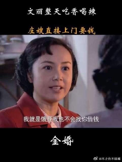 文丽整天吃香喝辣，庄嫂找上门，指着鼻子让她还钱！