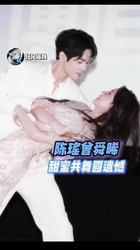 陈瑶曾舜晞线下剧宣共舞也太甜了吧!
