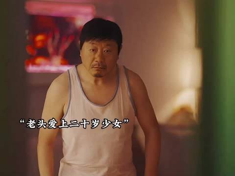 50岁老头爱上20岁少女,结局太虐了