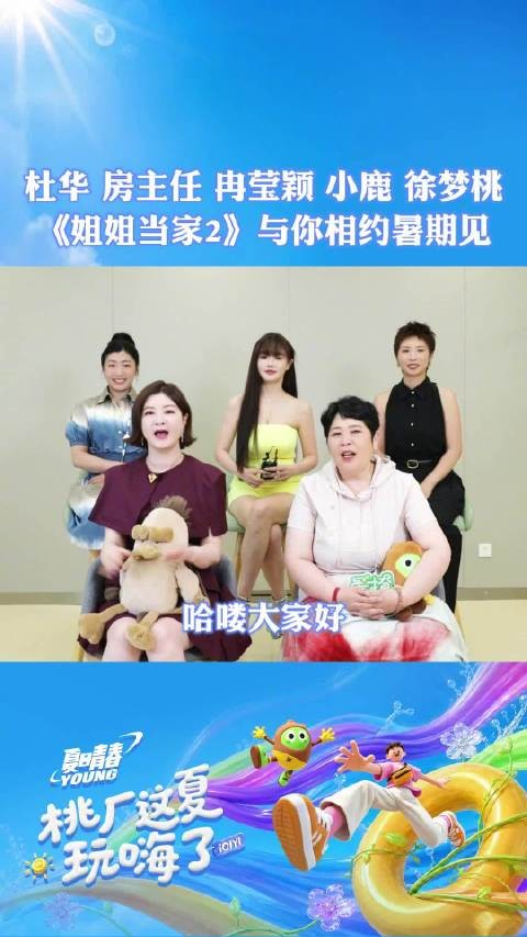 当家姐姐@乐华娱乐杜华 @临沂房主任 @冉瑩穎 @好笑那个小鹿