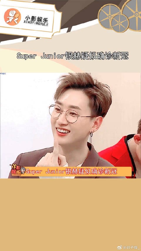 Super Junior银赫疑似确诊新冠,拜托千万不要