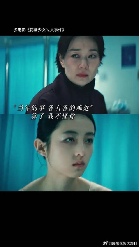 张子枫花漾少女杀人事件,泪眼相望
