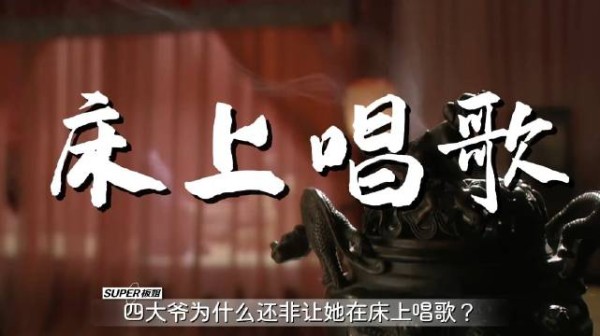 安陵容嗓子哑了,四大爷仍让她床上唱歌,当众夸她床上功夫好
