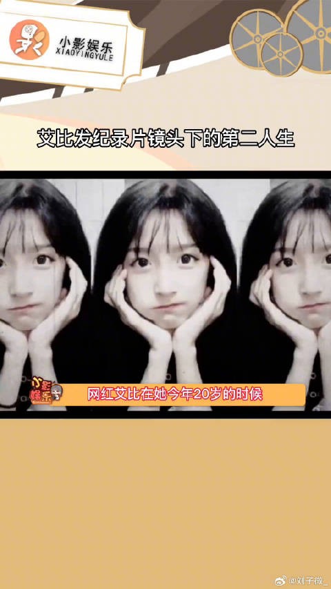 艾比在她今年20岁的时候成为了一个真正的女孩