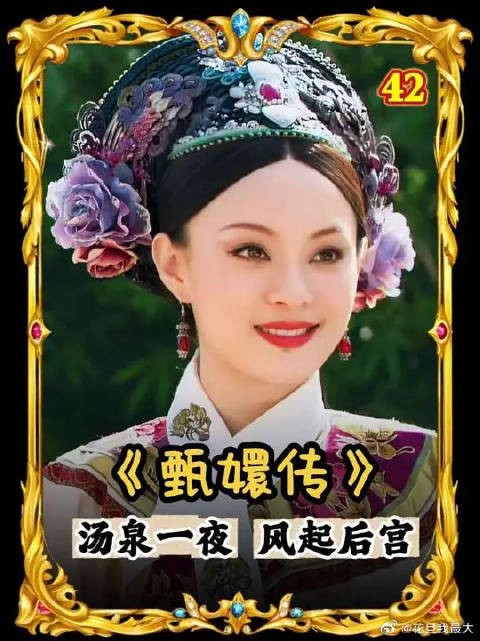 华妃暗自落泪 甄嬛满心欢喜 后宫格局悄然改变