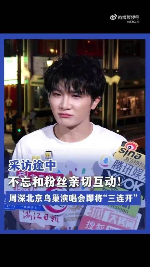周深说人生没有界限