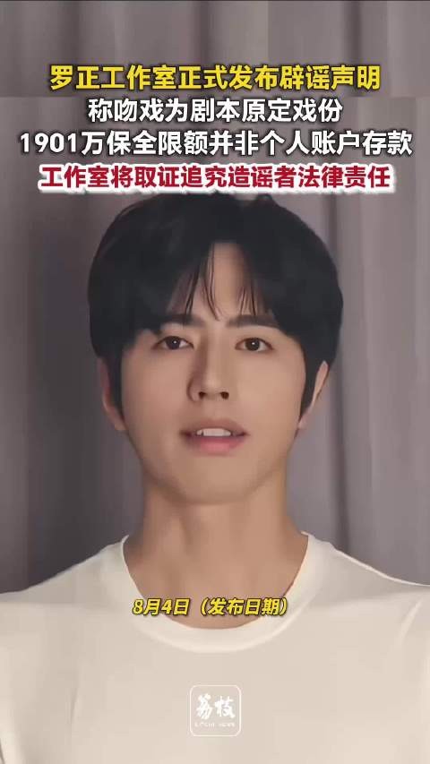 罗正辟谣因入戏强吻女演员罗正回应个人存款1900万传闻