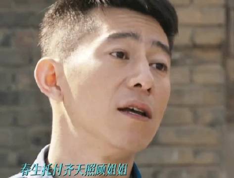 梦中的那片海剧情反转，齐天被指挖春生姐姐后示弱