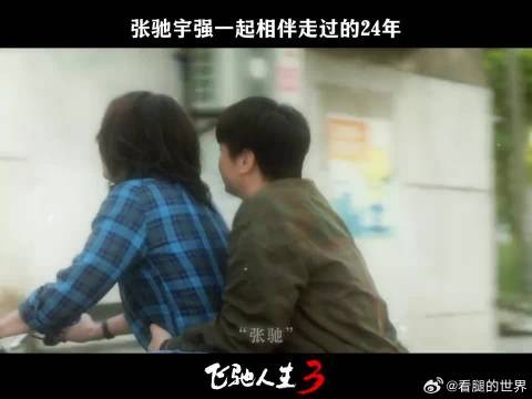 张驰宇强，就这样继续并肩前行吧！