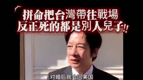 赖清德之子婚后返美,拒绝在台服兵役