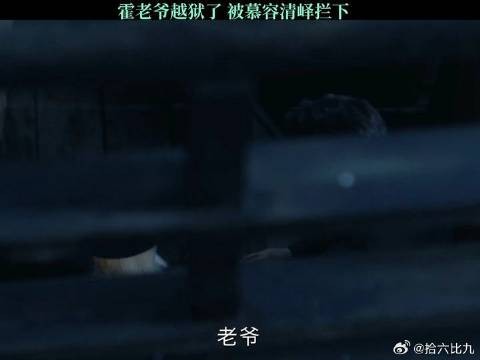霍老爷越狱了被慕容拦下