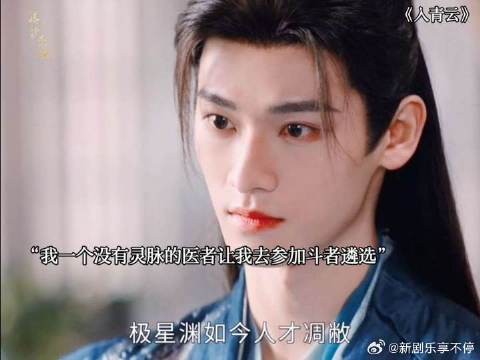 天玑公主下毒试探言笑,言笑因无灵脉拒参加遴选