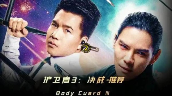 金牌保镖单枪匹马闯巢穴,为爱救回挚爱