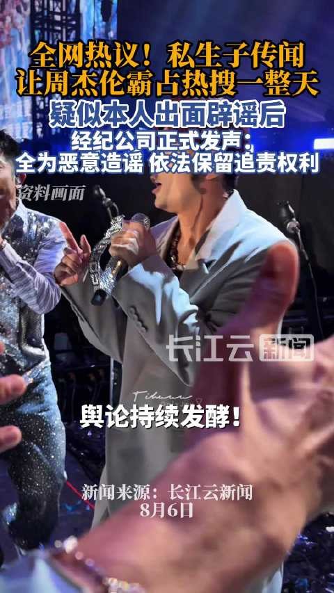 周杰伦公司声明网络传闻纯属恶意造谣,已证据保全