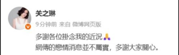 关之琳否认网传恋情：不属实