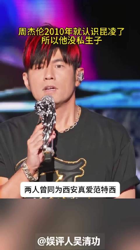 周杰伦2010年就认识昆凌了,所以他没私生子