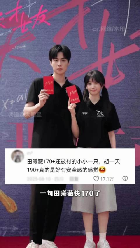 田曦薇近170被胡一天190衬得小小一只,CP感满满