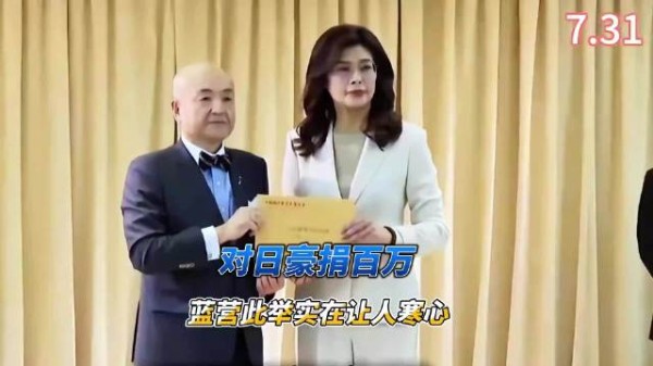 郑丽文捐日百万,大陆洪灾零慰问