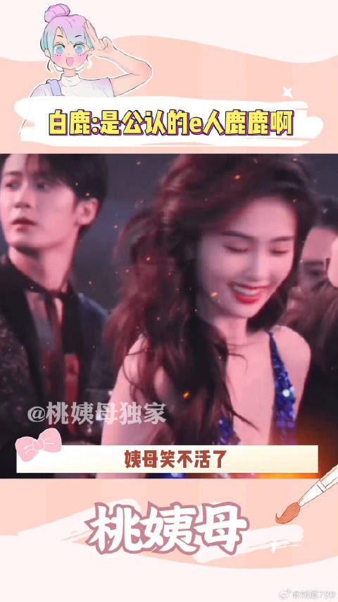 白鹿 宁安如梦后遗症 微博VC计划微博VC计划