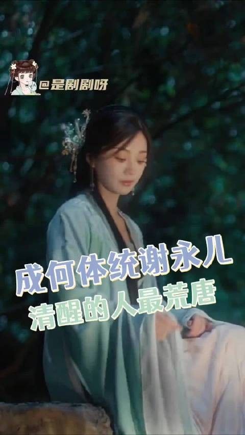 谢永儿,你哪儿还有什么书外的世界啊