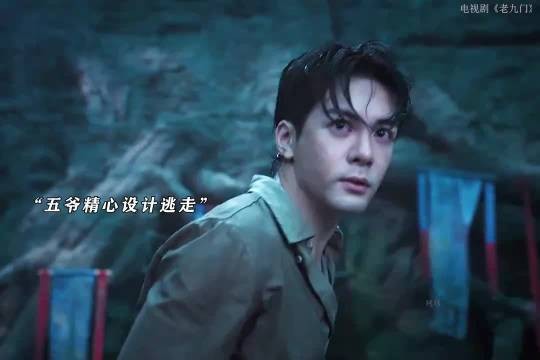 五爷设计逃走,佛爷霍仙姑在外接应奔赴拍卖会