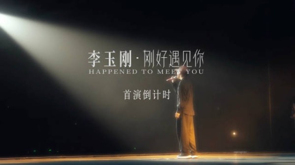 李玉刚今晚常州开唱,邀你现场见