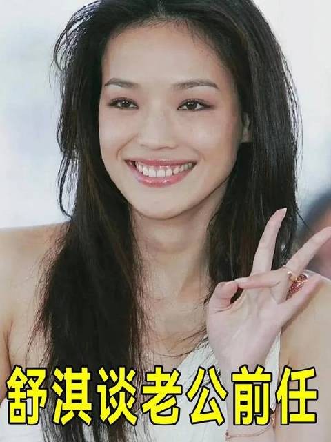 舒淇亲口揭秘:与丈夫的历任女友皆是熟人!
