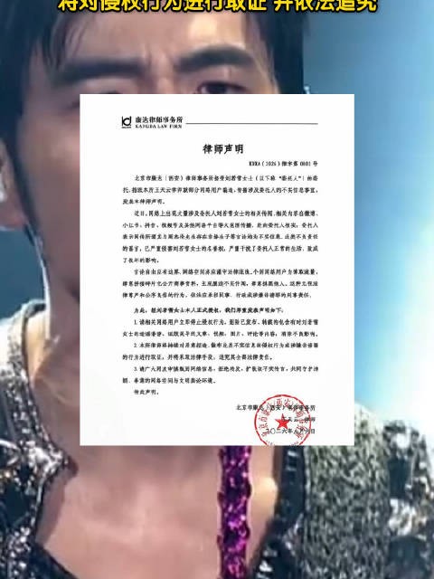 刘若雪发布律师声明否认非婚生子传闻