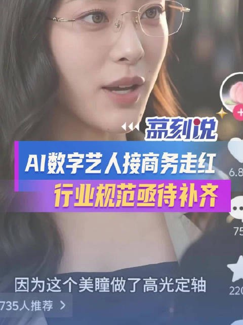 AI短剧女主60秒报价25.8万元,带货违规谁担责