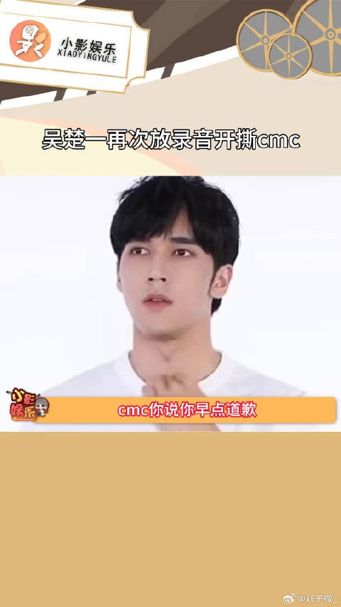 吴楚一再次放录音开撕cmc,真兄弟亲一下怎么了哈哈哈