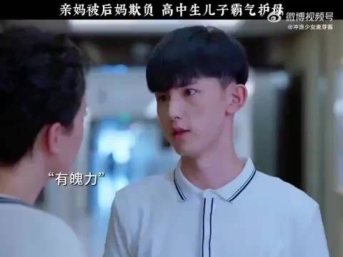亲妈被后妈欺负,高中生儿子霸气护母