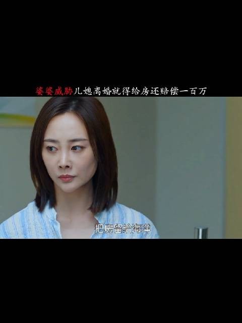 包办儿子的婚姻插手儿媳的生活，这婆婆管得真多
