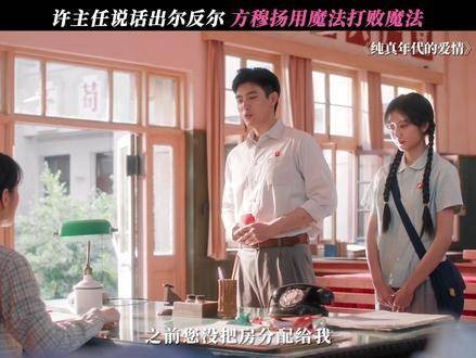 方穆扬忆起往昔,掌控冯琳的致命证据