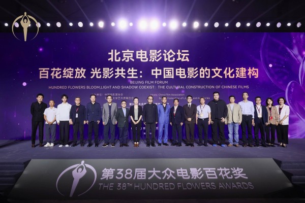 百花奖北京电影论坛举办，梁家辉、大鹏等共话中国电影的文化建构