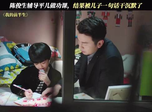 陈俊生辅导平儿做功课，结果被儿子一句话干沉默了 我的前半生