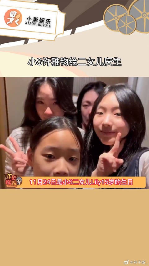 小S许雅钧给二女儿庆生,一家三口对镜微笑,气氛温馨