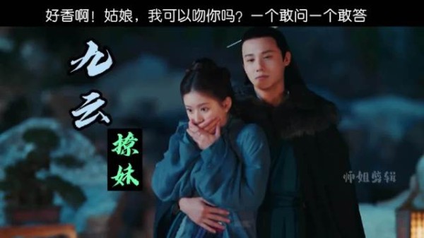 九云撩妹追妻，引起媳妇吃醋！