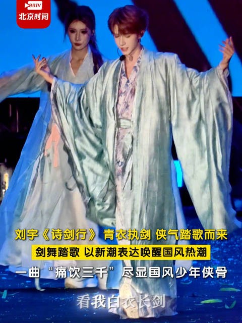 刘宇舞剑踏歌尽显少年侠气