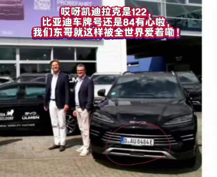 东哥这影响力 比亚迪赞助杜塞尔多夫